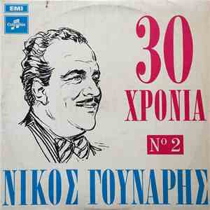 Νίκος Γούναρης - 30 Χρόνια Νίκος Γούναρης Νο 2 download mp3 flac