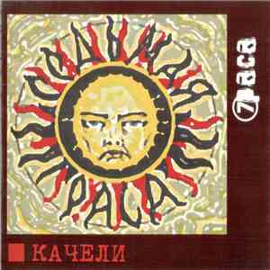 7раса - Качели download free 7раса - Качели download mp3 flac