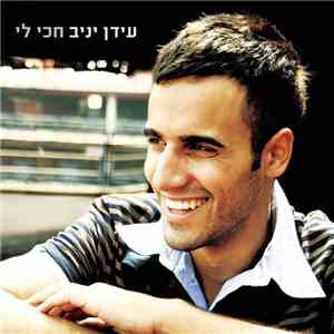 עידן יניב - חכי לי download mp3 flac