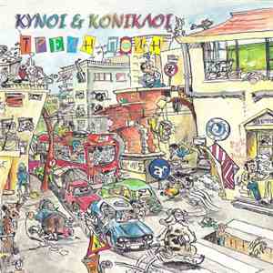 Κύνοι & Κόνικλοι - Τρελή Πόλη download mp3 flac