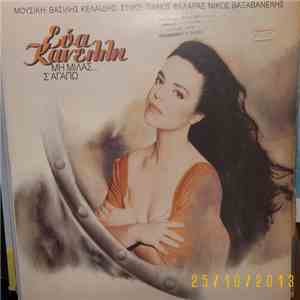 Εύα Κανέλλη - Μη Μιλάς Σ΄Αγαπώ download free Εύα Κανέλλη - Μη Μιλάς Σ΄Αγαπώ download mp3 flac