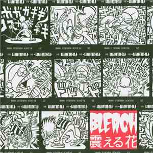 Bleach  - 震える花 download free