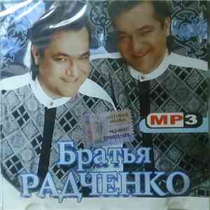 Братья Радченко - MP3 download mp3 flac