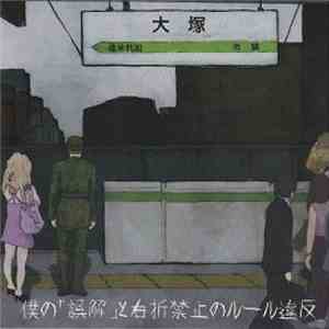 Dezert - 僕の「誤解」と右折禁止のルール違反 download free