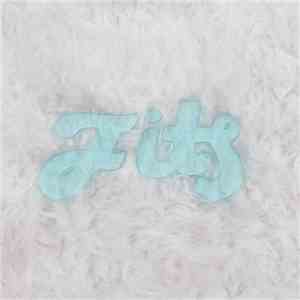 Fits - All Belief is Paradise download free Fits - All Belief is Paradise download mp3 flac