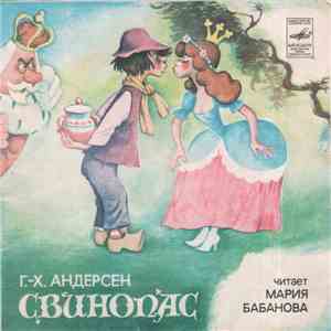Г.-Х. Андерсен - Свинопас download mp3 flac