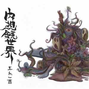 Gonin-Ish - Naishikyo-Sekai download free