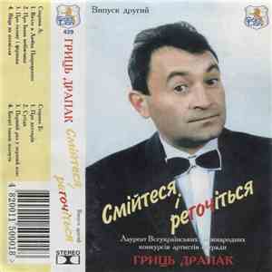 Гриць Драпак - Смійтеся І Регочіться. Випуск Другий download free