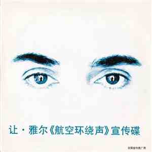 让 . 雅尔 = Jean-Michel Jarre - «航空环绕声»宣传碟 = «AERO Surround Sound» Promotional Record download mp3 flac