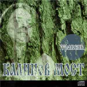 Калинов Мост - Травень download free