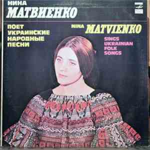 Нина Матвиенко - Нина Матвиенко Поет Украинские Народные Песни download free Нина Матвиенко - Нина Матвиенко Поет Украинские Народные Песни download mp3 flac
