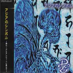 P∽L - アジアのシンボル download mp3 flac