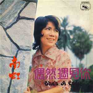 南虹 - 偶然遇見你 = She's A Lady download mp3 flac