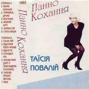Таїсія Повалій - Панно Кохання download free