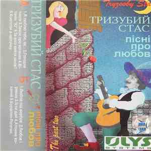 Тризубий Стас - Пісні Про Любов download free