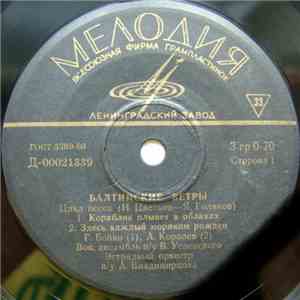 Various - Балтийские Ветры download mp3 flac
