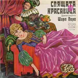 Various - Спящата красавица download free