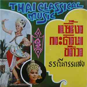 Various - Thai Classical Music download free
