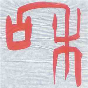 Yximalloo - The Best of Yximalloo 2 download mp3 flac
