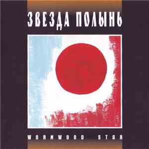 ZIKR - Звезда Полынь download free